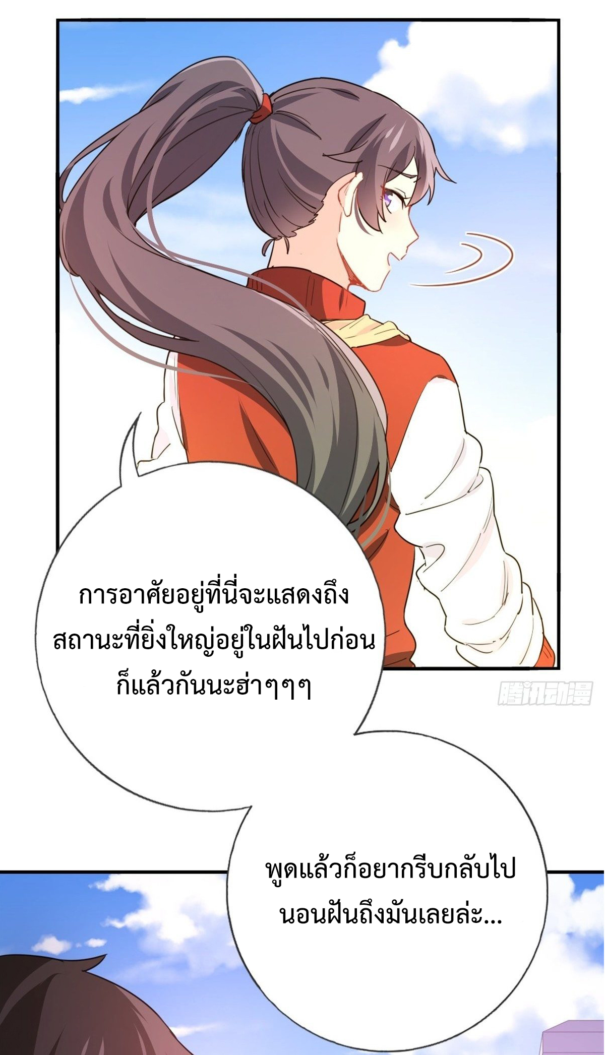 ฉันนี่แหละ "หานซานเฉียน" ตอนที่ 5 หน้า 23