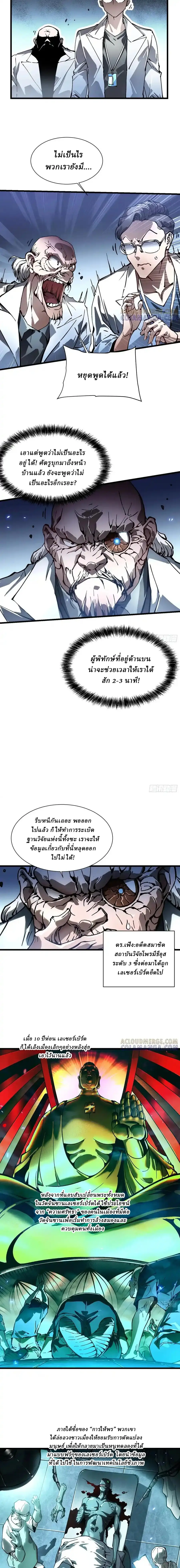 Martial Evolution: Start by Awakening the King of Monsters ตอนที่ 52 หน้า 5