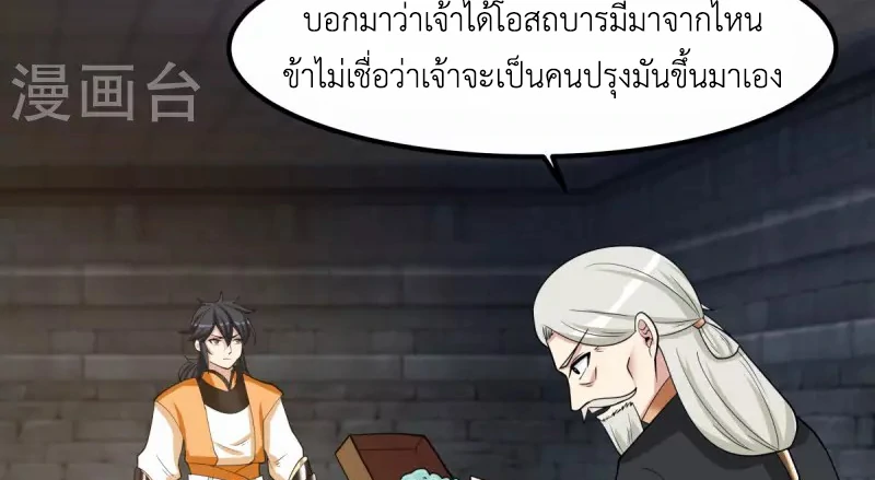 Chaos Alchemist (วิบัติการณ์เทพเซียนโอสถ) ตอนที่ 195 หน้า 21