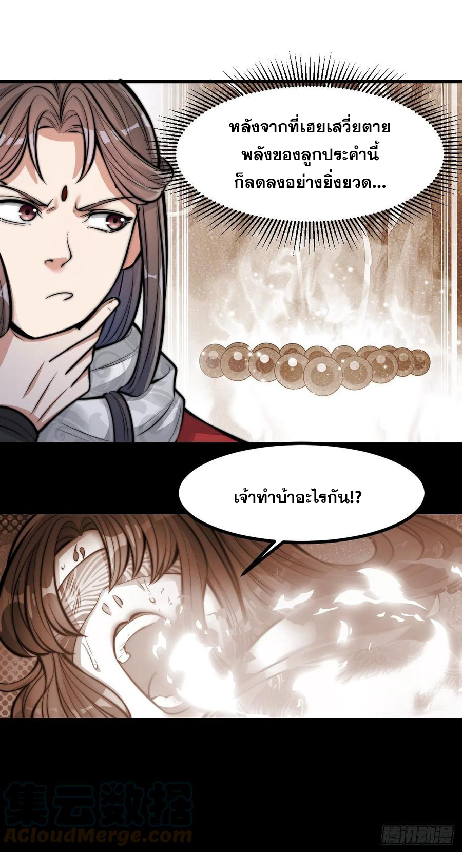 บุรุษที่มีโชค คงไม่ใช่ข้าแล้วแหละ ตอนที่ 21 หน้า 11