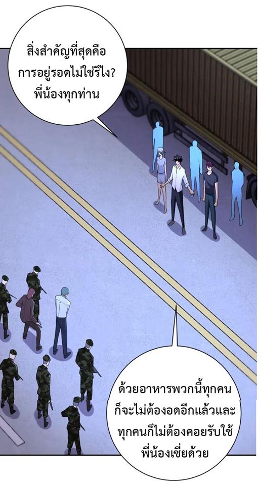 Apocalyptic Super System ตอนที่ 75 หน้า 17
