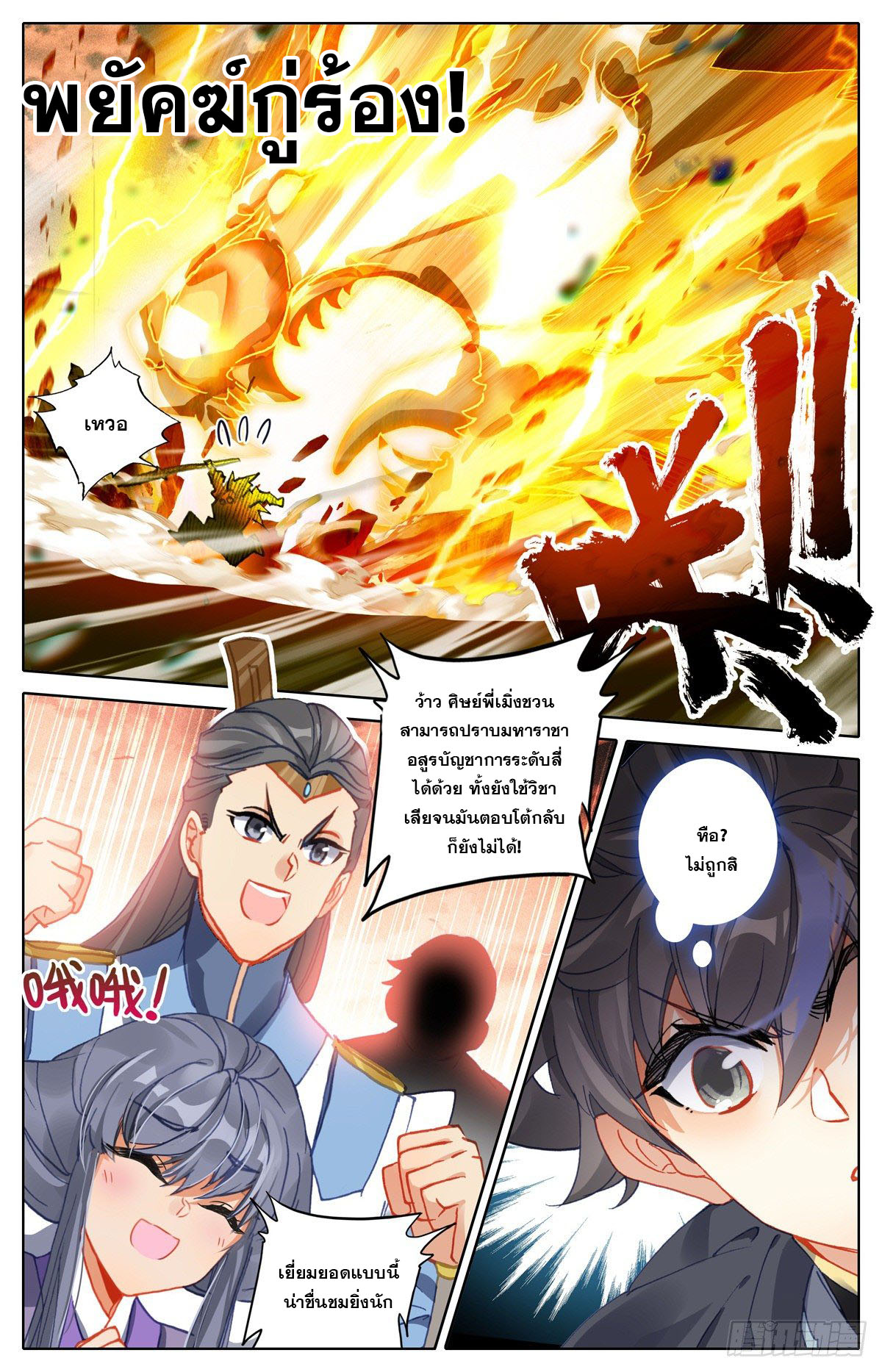 Azure Legacy (ทันจีน) ตอนที่ 128 หน้า 9