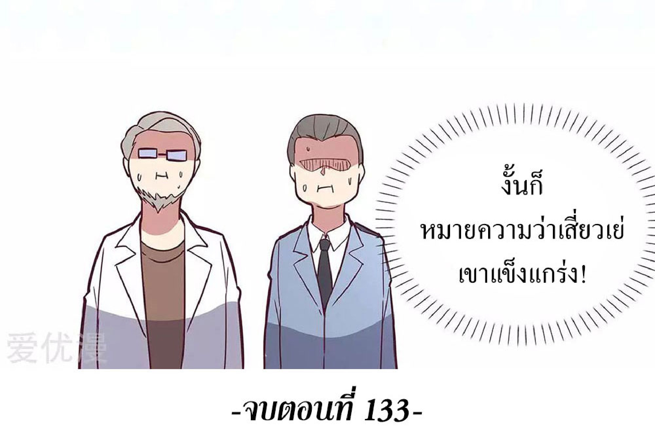 โครตเกรียนเซียนโอสด ตอนที่ 133 หน้า 39