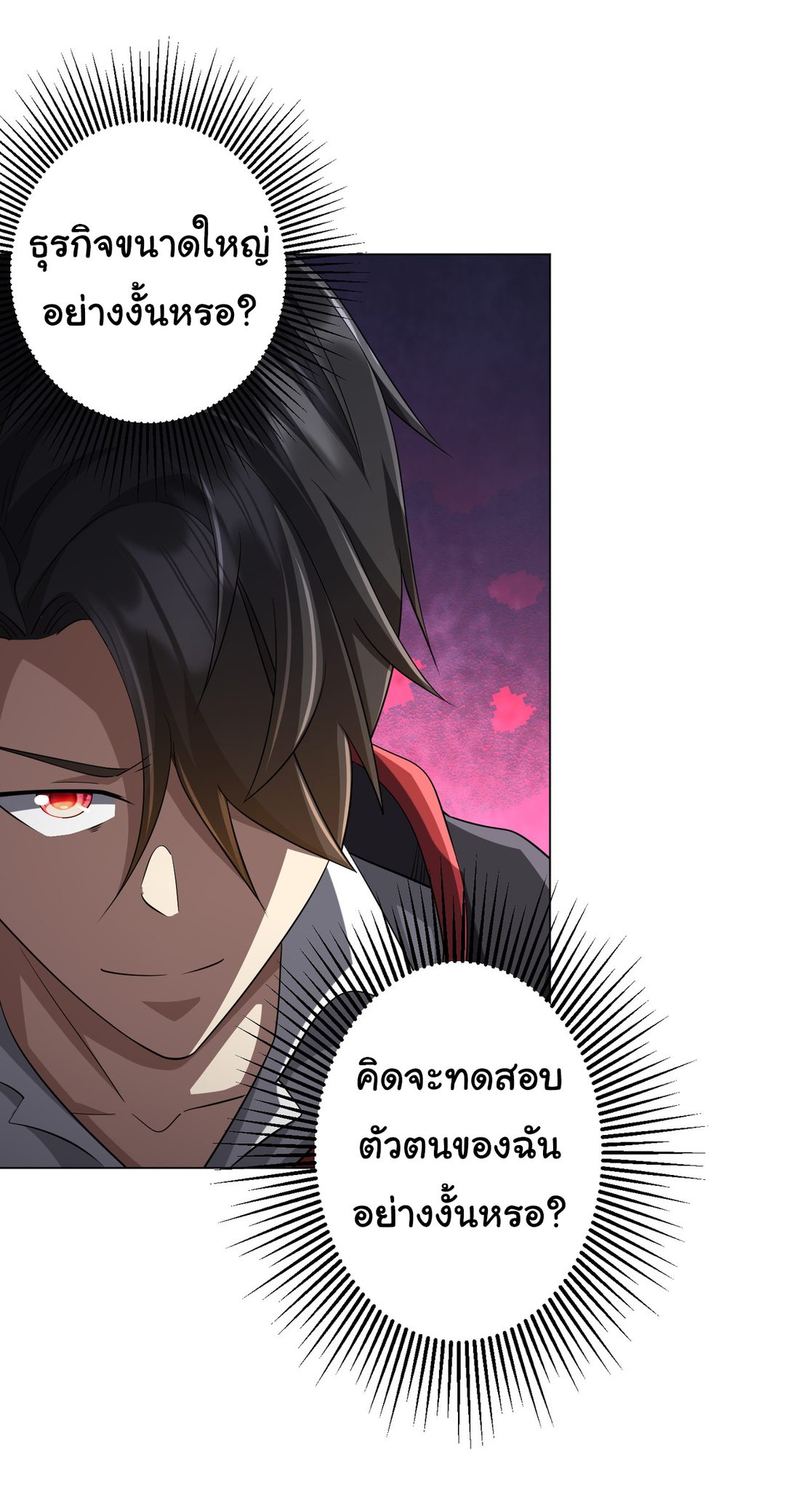 Start with trillions of coins ตอนที่ 64 หน้า 5