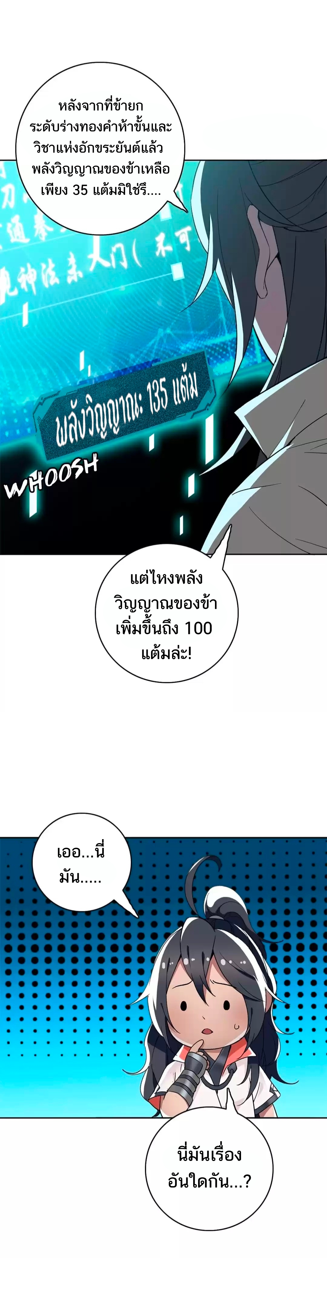 ลัทธิเต๋าสูงสุด ตอนที่ 34 หน้า 4
