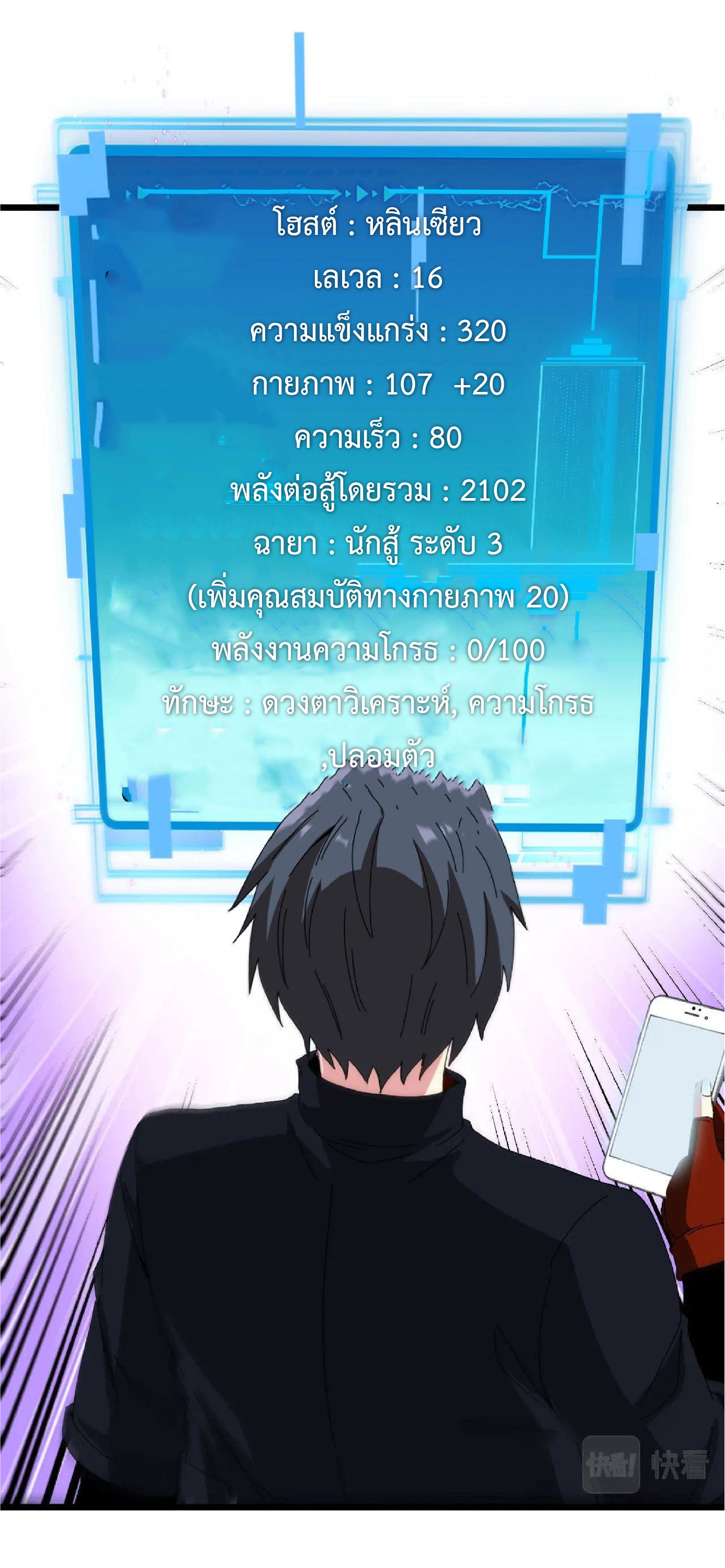 Super god system  ระบบสุดเทพ ตอนที่ 52 หน้า 11