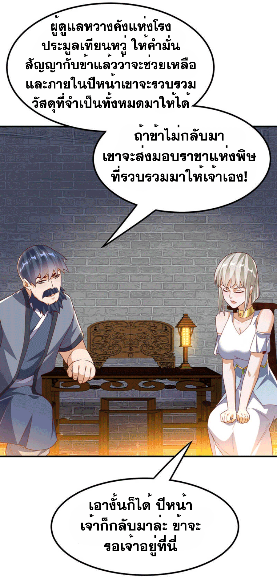 Wu ni ตอนที่ 244 หน้า 36