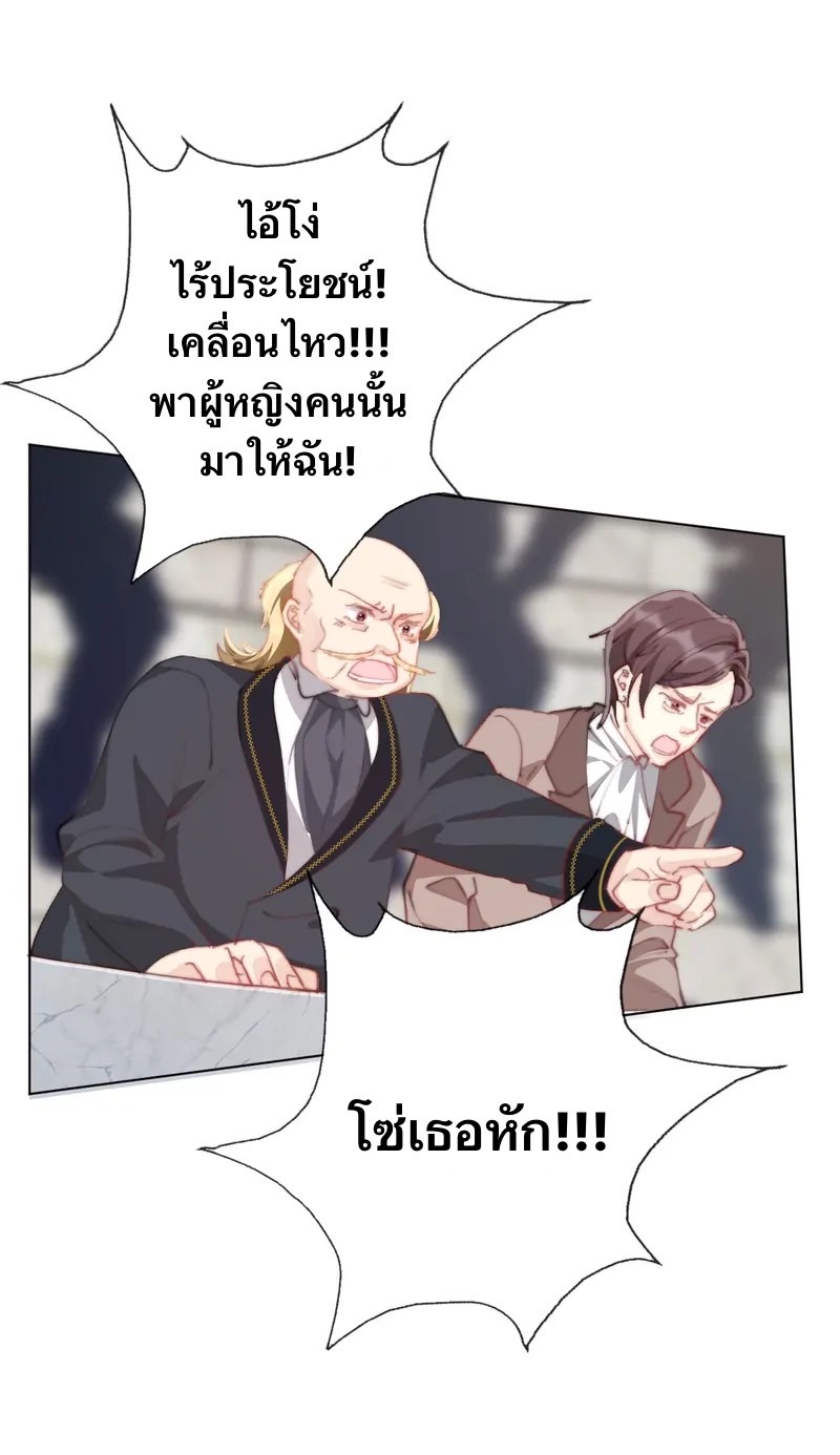 I Was Forced to Become the Princess of a Strange World? ตอนที่ 3 หน้า 94