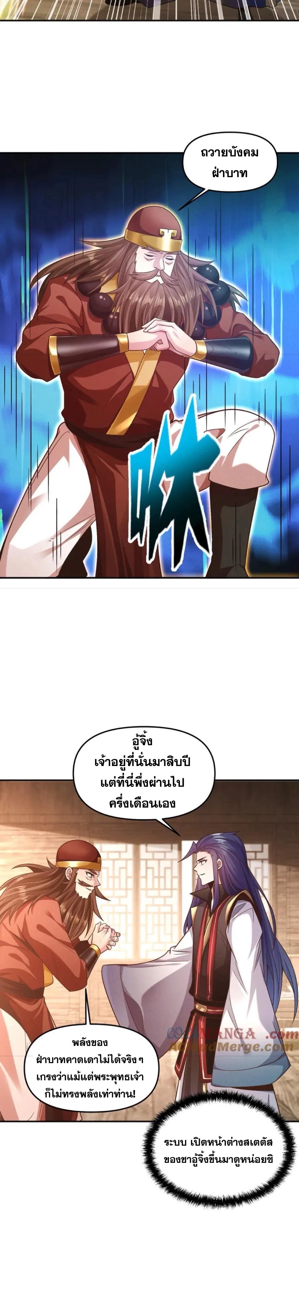 ข้ามีระบบที่สามารถอัญเชิญเทพและปีศาจได้ ตอนที่ 116 หน้า 7