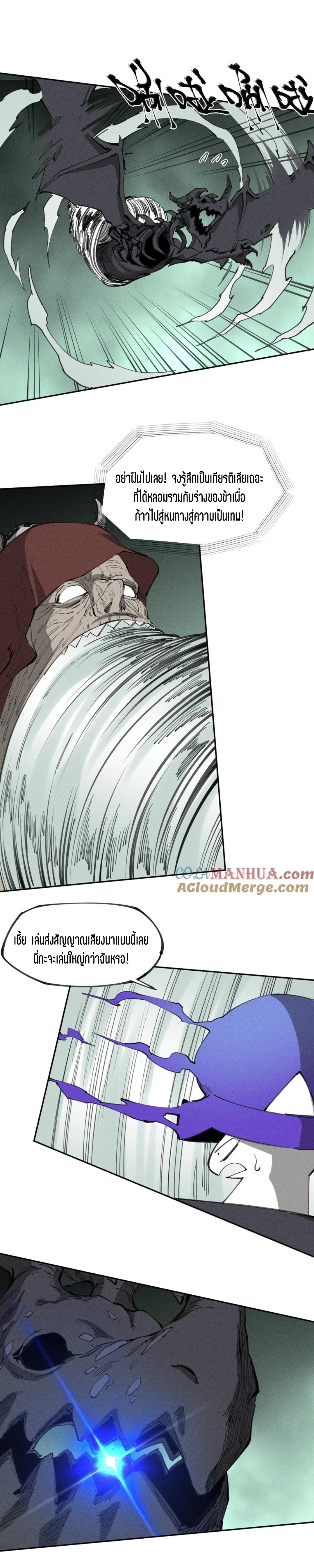 แม้ตัวละครเป็นแมงกะพรุนแต่ฉันก็ยังเทพอยู่ดี [ชนต้นฉบับ] ตอนที่ 73 หน้า 11