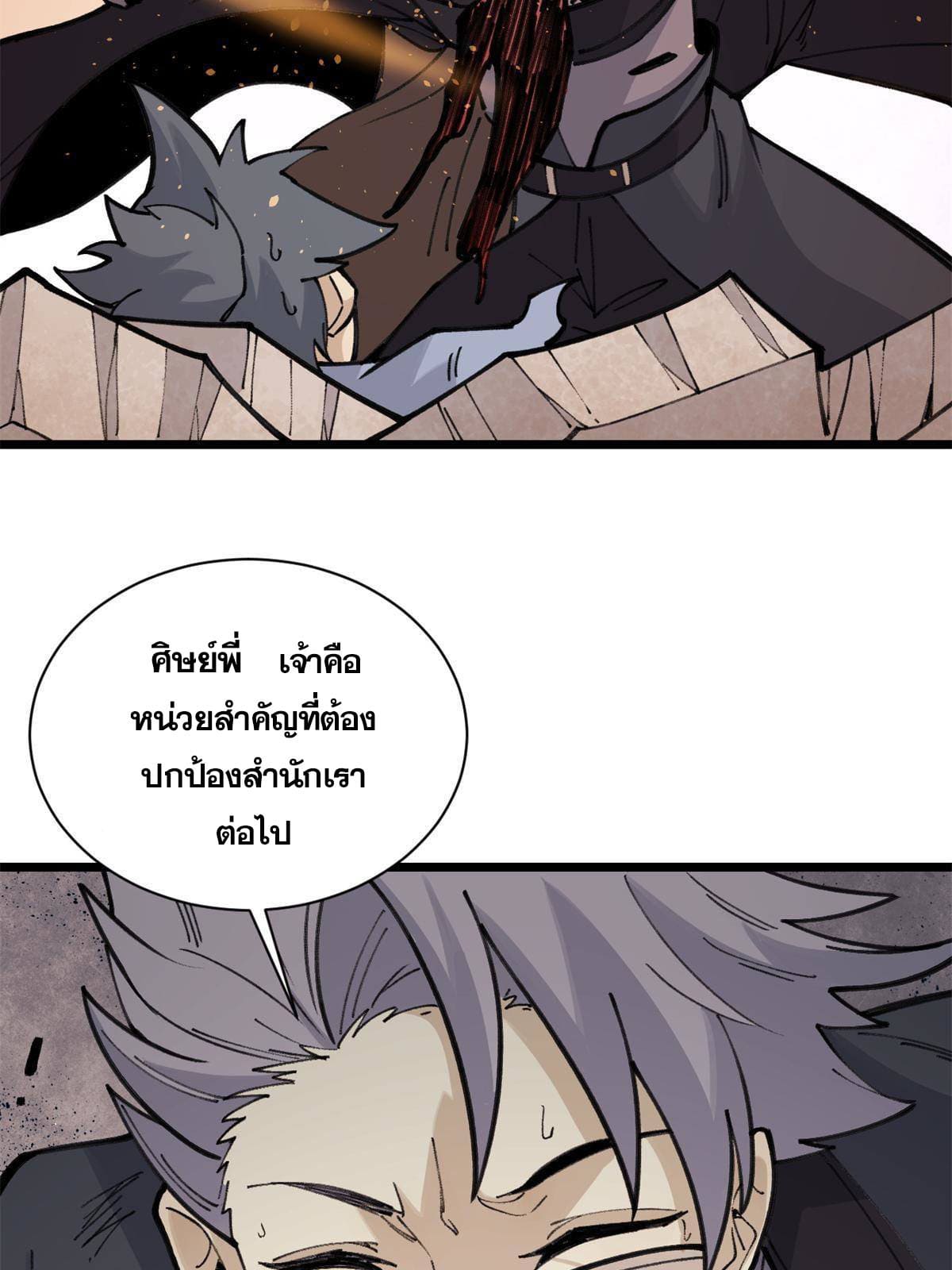 นิกายที่แข็งแกร่งที่สุด (ทันจีน) ตอนที่ 141 หน้า 9