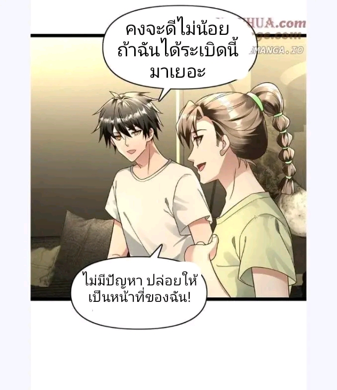 ฉันมีเซฟเฮาว์ในวันโลกาวินาศ ตอนที่ 164 หน้า 24