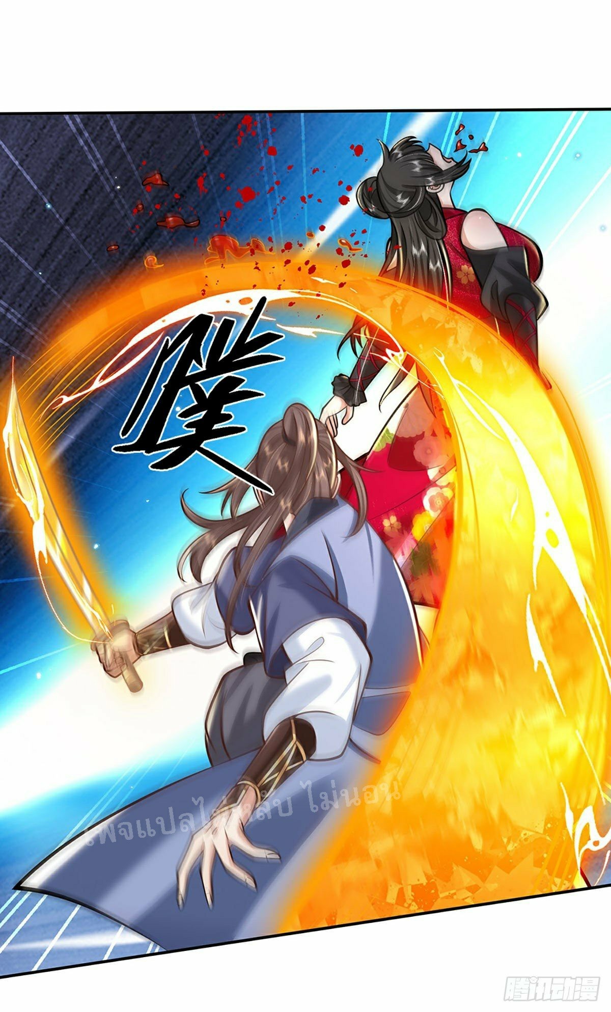 ราชันย์เทพยุทธ์มังกรผงาดฟ้า ตอนที่ 110 หน้า 24