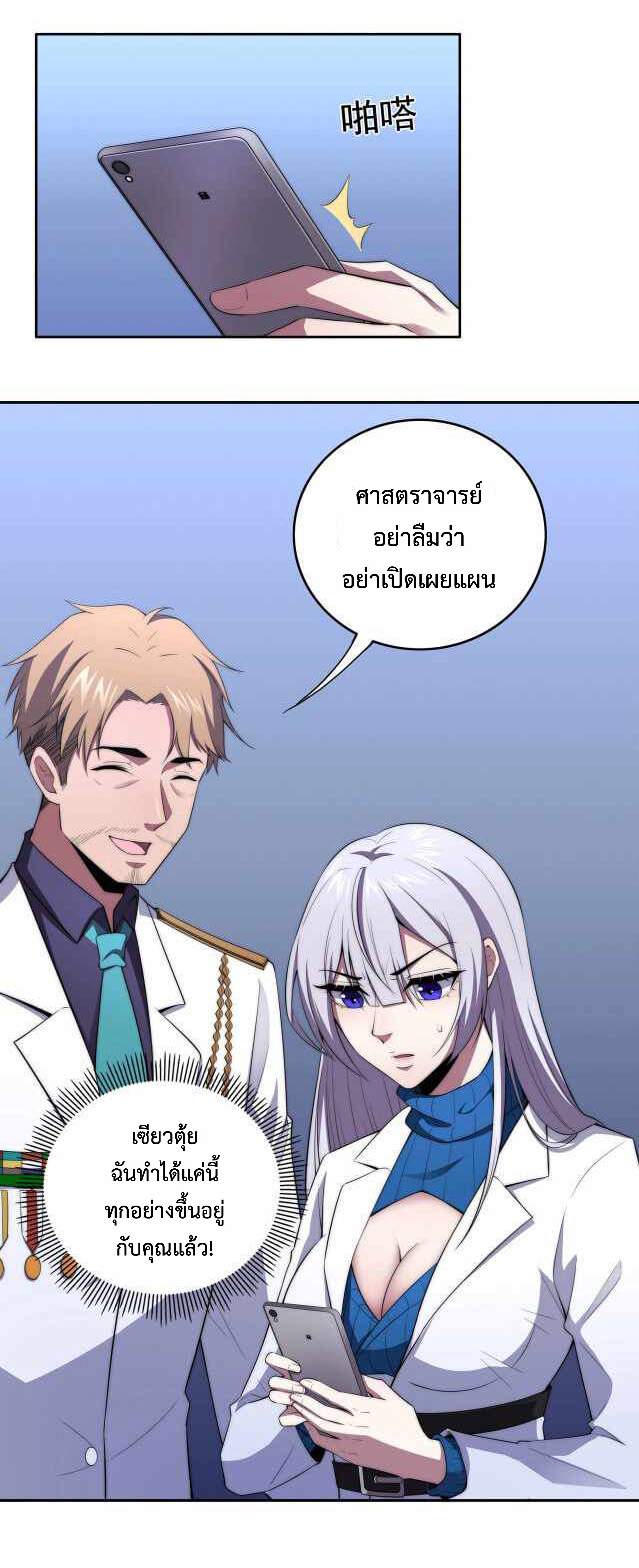 The Age of Genes ตอนที่ 3 หน้า 24