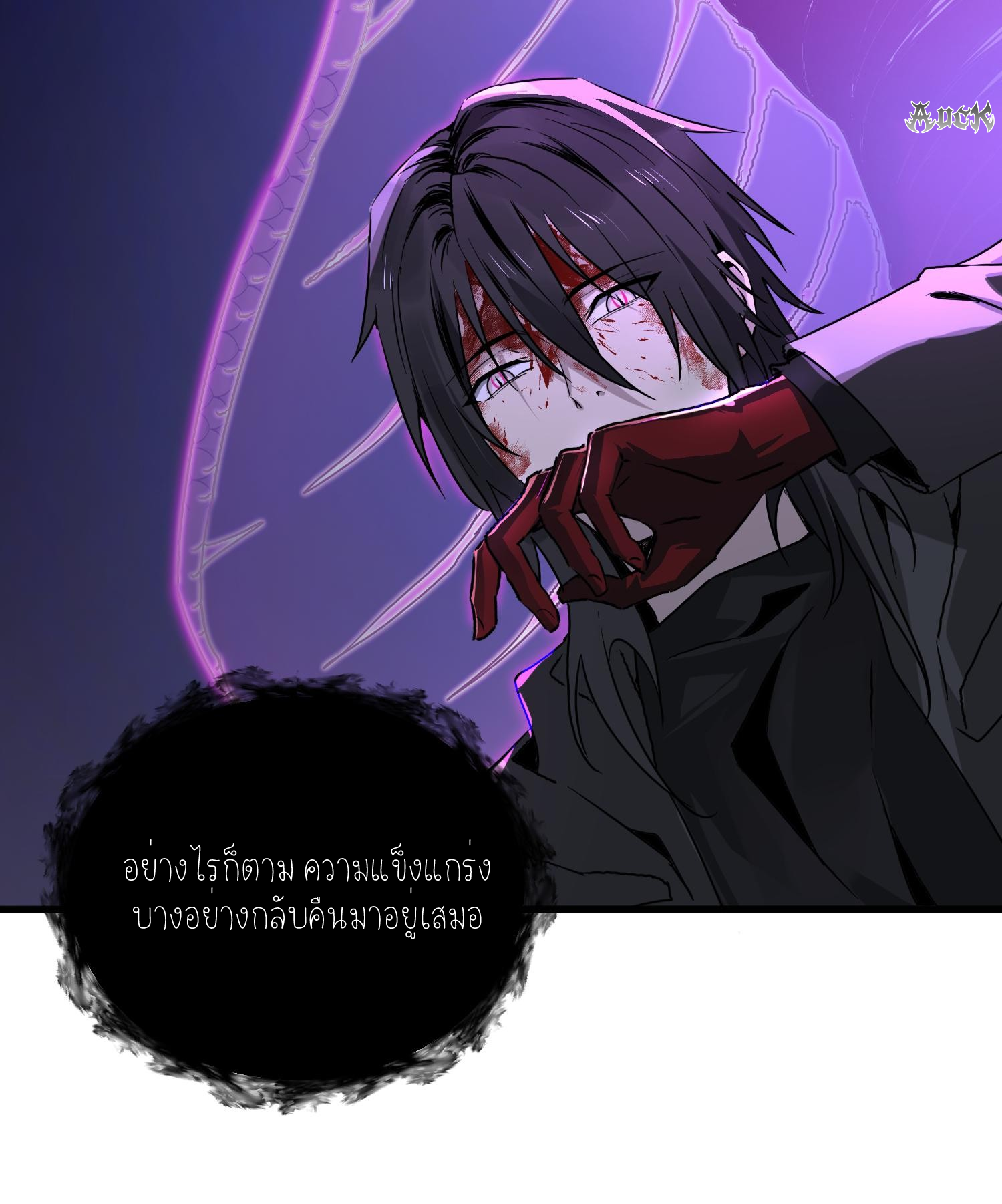 ฉันเป็นปีศาจในดวงดาว ตอนที่ 8 หน้า 91