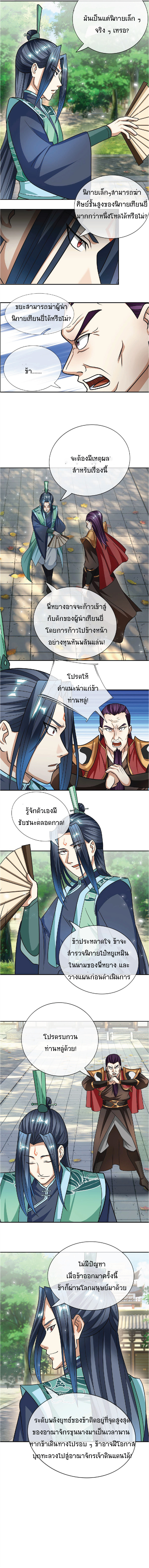 Being a Teacher is Invincible in World ตอนที่ 31 หน้า 9