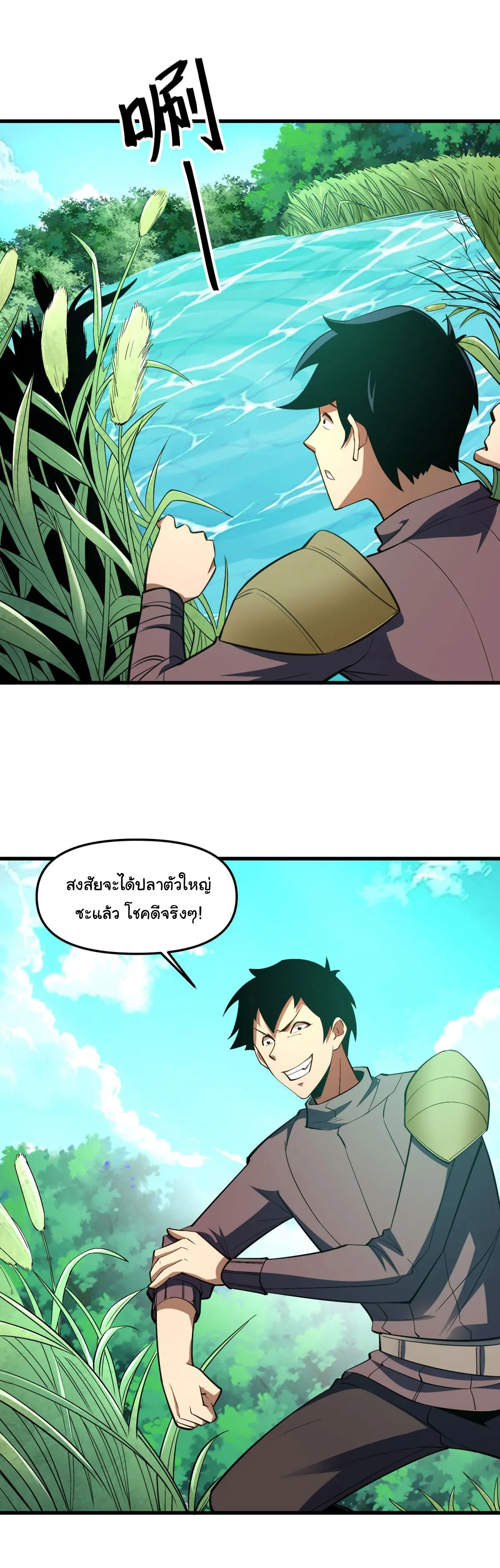 เปลี่ยนชะตาราชาโลกเสมือน ( The King of Reality ) ตอนที่ 6 หน้า 15