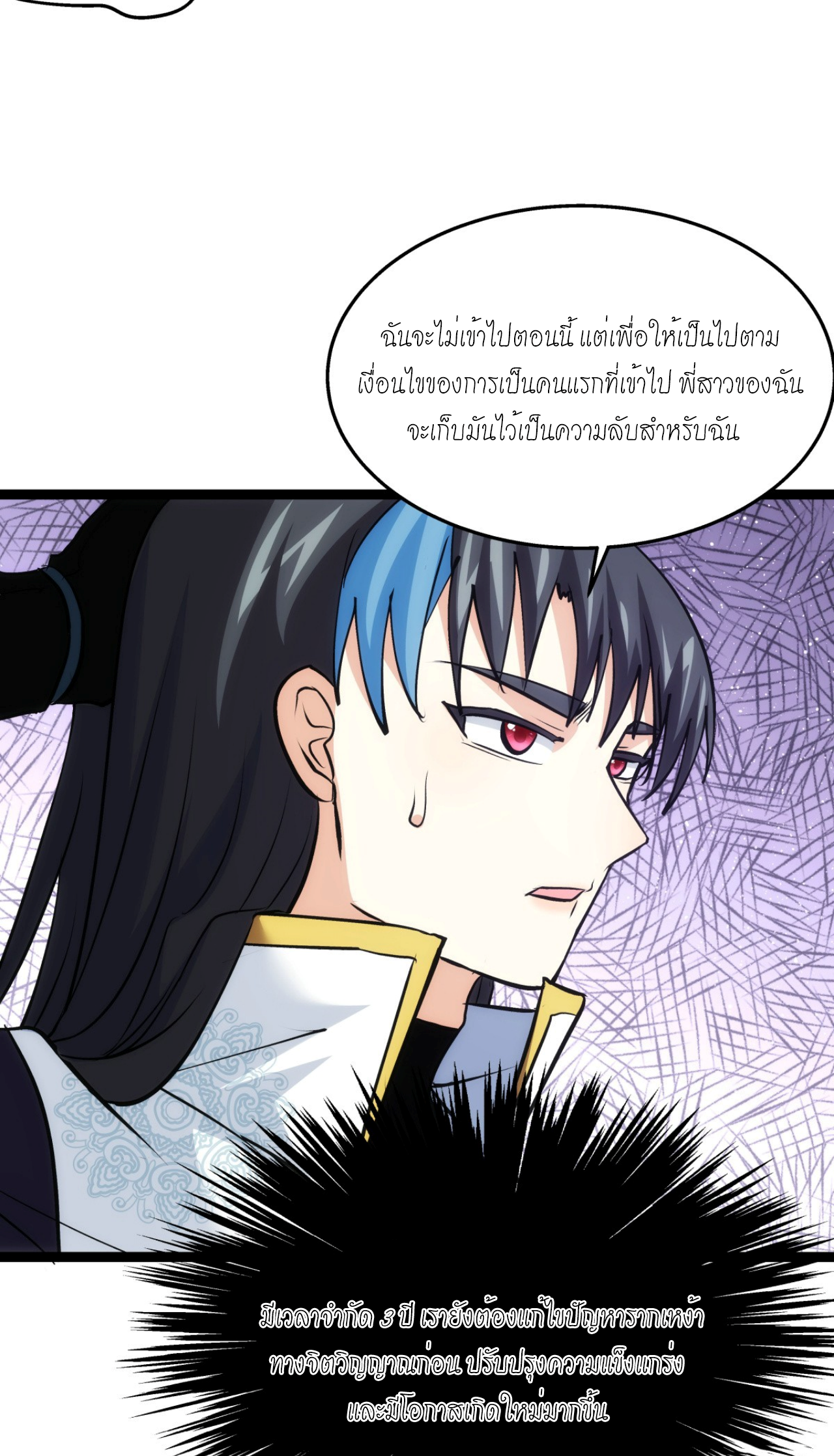 ฉันรับช่วงต่อระบบผู้เล่น ตอนที่ 14 หน้า 32