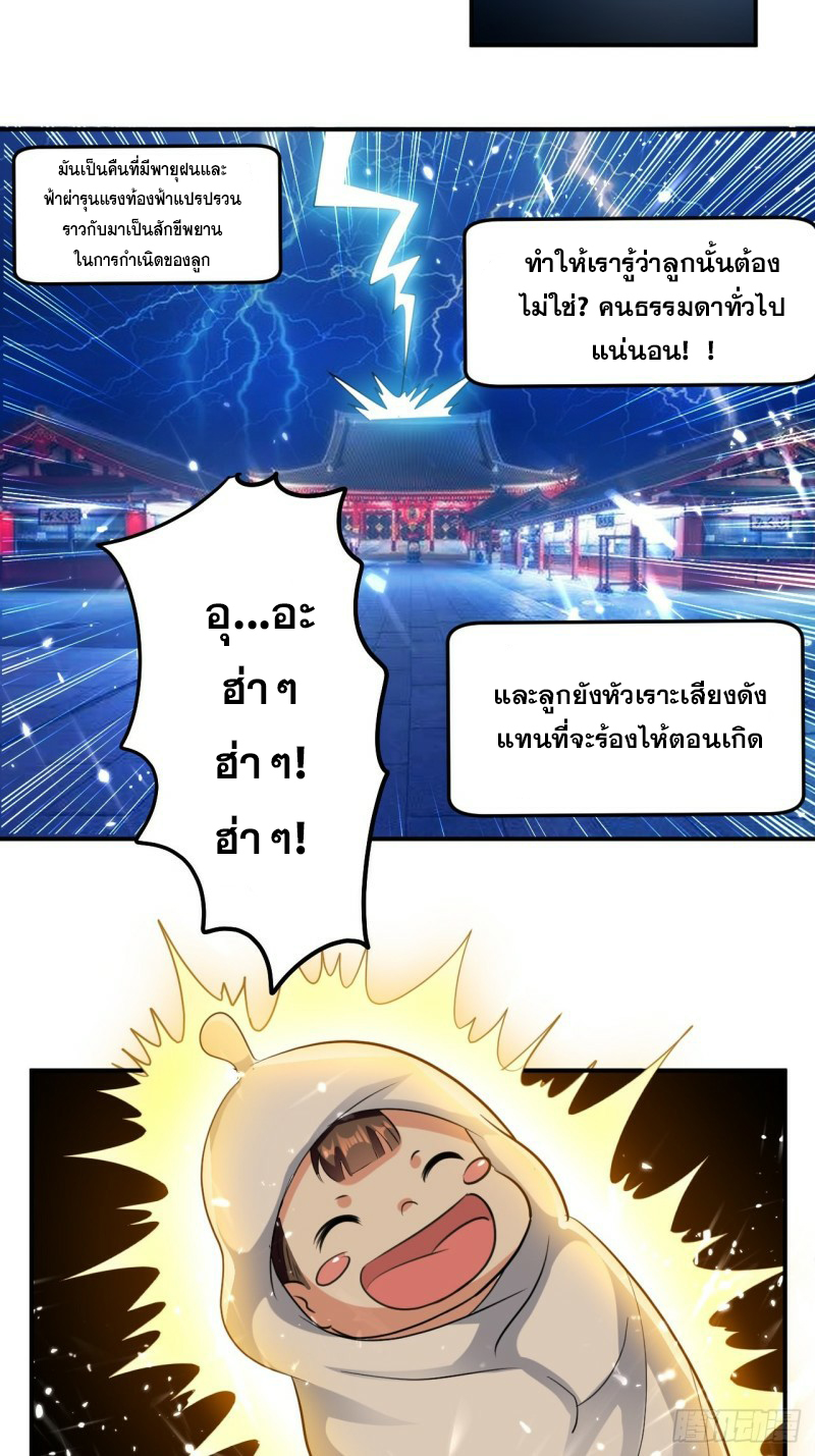 The ultimate son-in-law from different world ตอนที่ 73 หน้า 20