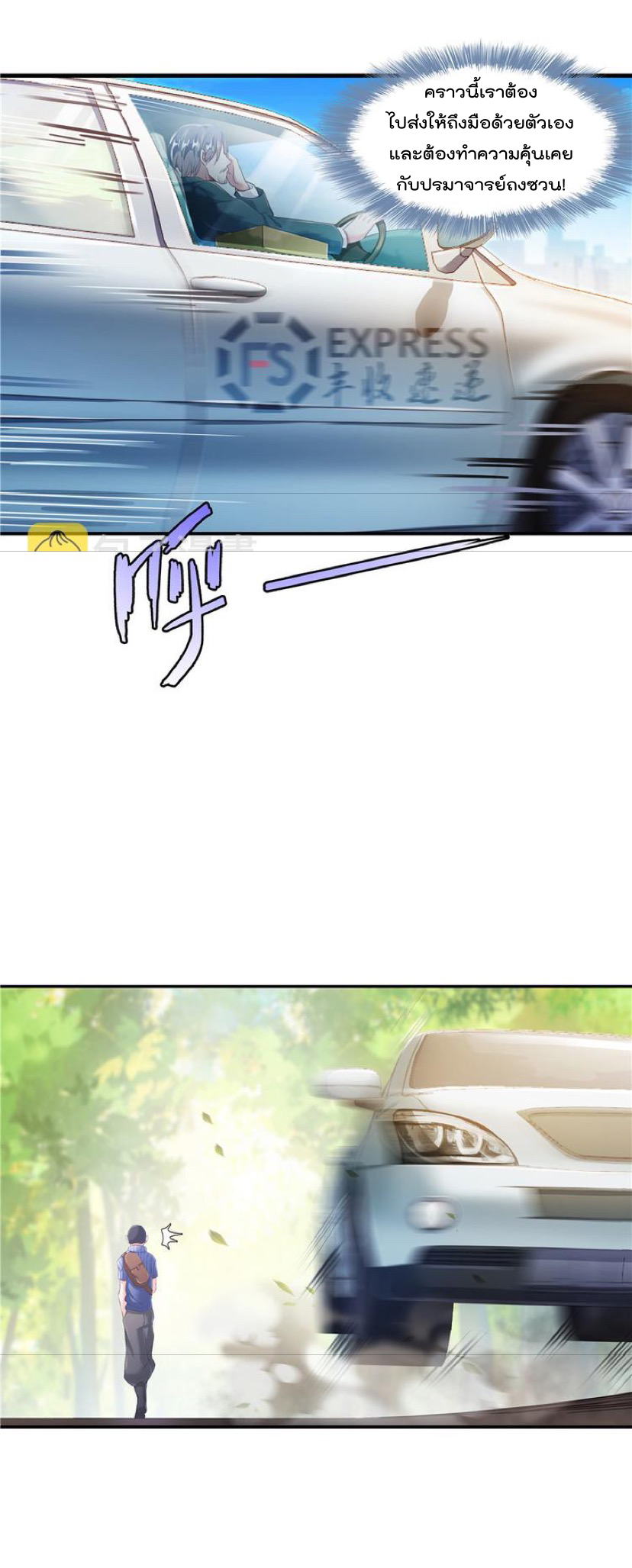 ปล่อยให้เทพเขาคุยกัน ตอนที่ 46 หน้า 25