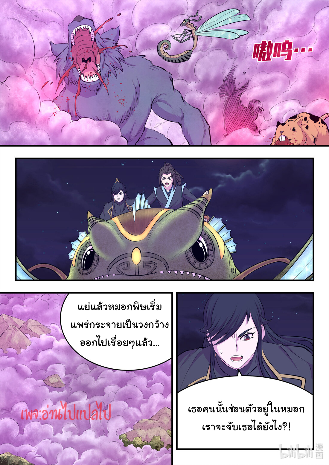 King of Spirit beast - ราชาแห่งสัตว์วิญญาณ ตอนที่ 105 หน้า 16