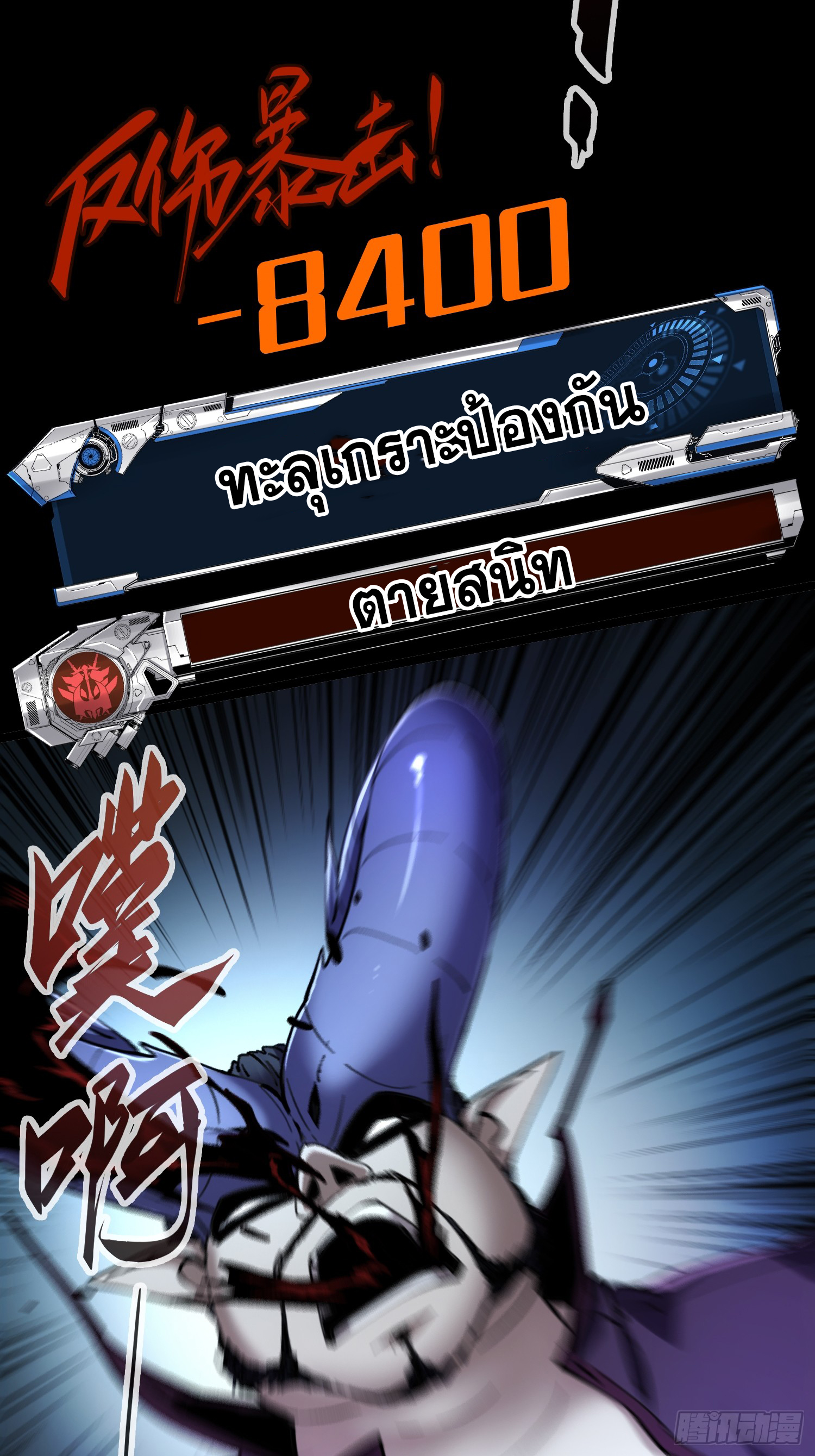 ถ้าหากไม่ตาย ข้าก็จะครองโลกปีศาจ! ตอนที่ 14 หน้า 32