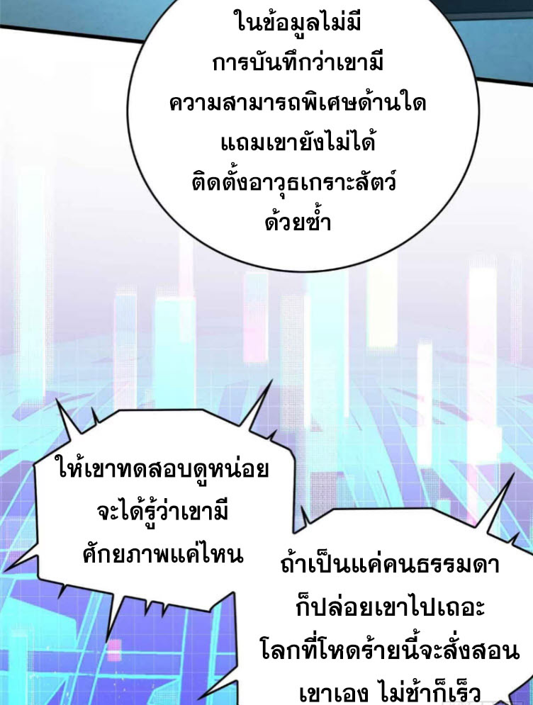 โลกเหนือธรรมชาติ! ฉัน... กลายเป็นแวมไพร์งั้นเหรอ!? ตอนที่ 4 หน้า 8