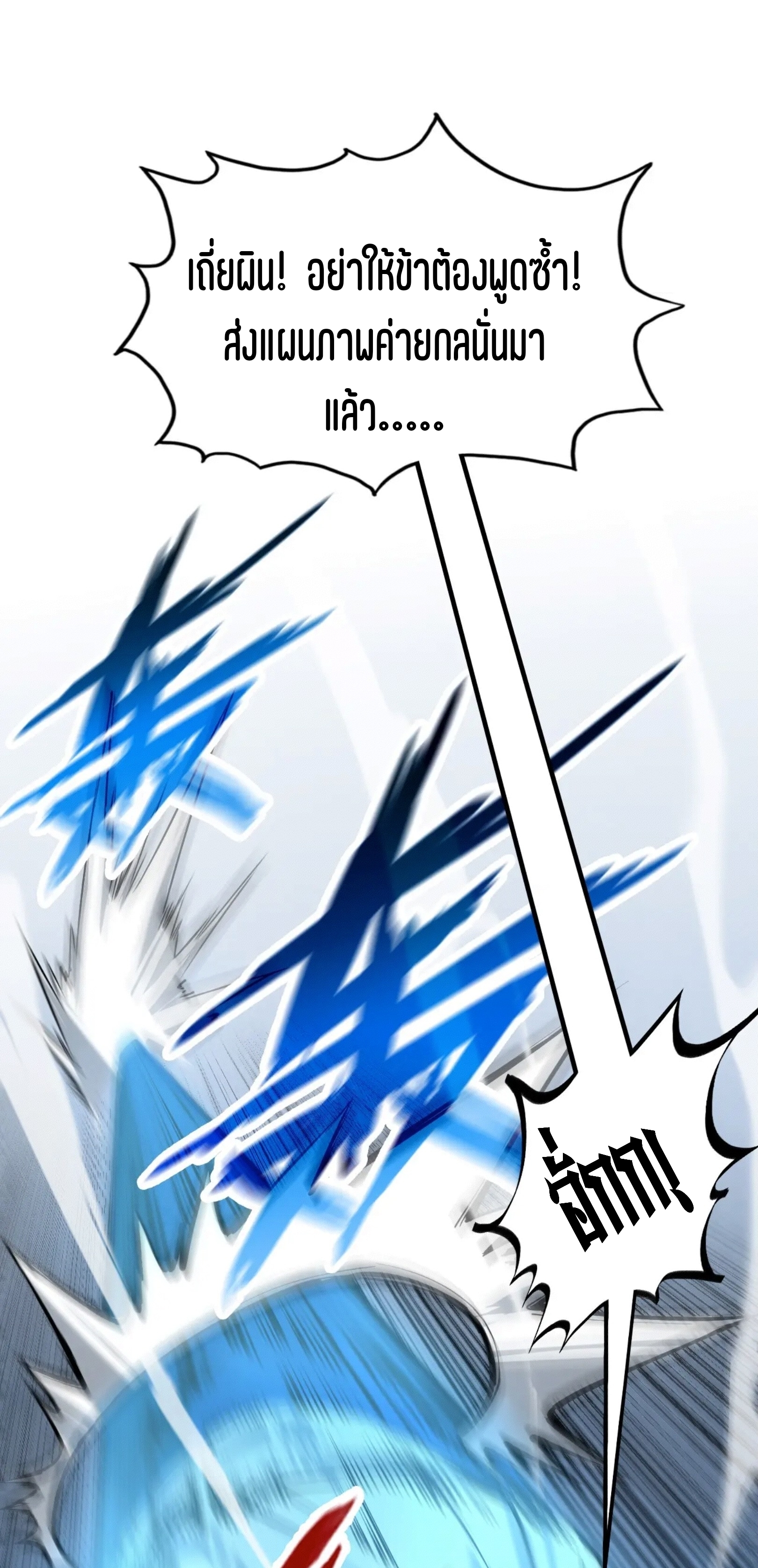 มหาเทพนิรันดร์กาล ตอนที่ 95 หน้า 30