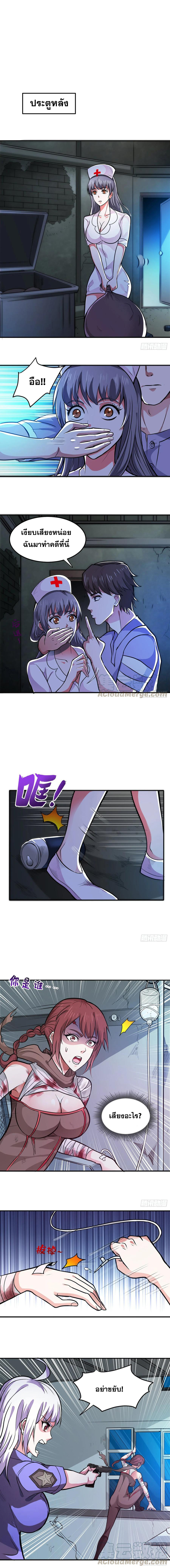 สุดยอดหมอเกรียน แห่งนคร ตอนที่ 92 หน้า 5