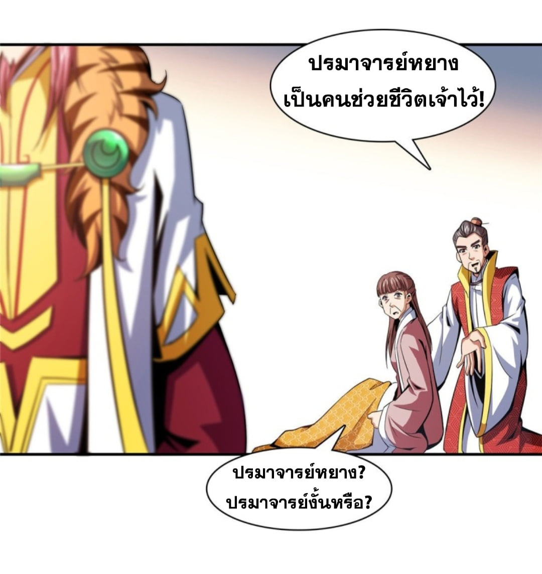 Library Of Heaven's Path ตอนที่ 80 หน้า 17