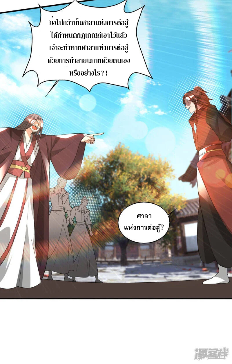 Reversal of god king จอมราชันย์ผงาดโลกันต์ ตอนที่ 34 หน้า 18