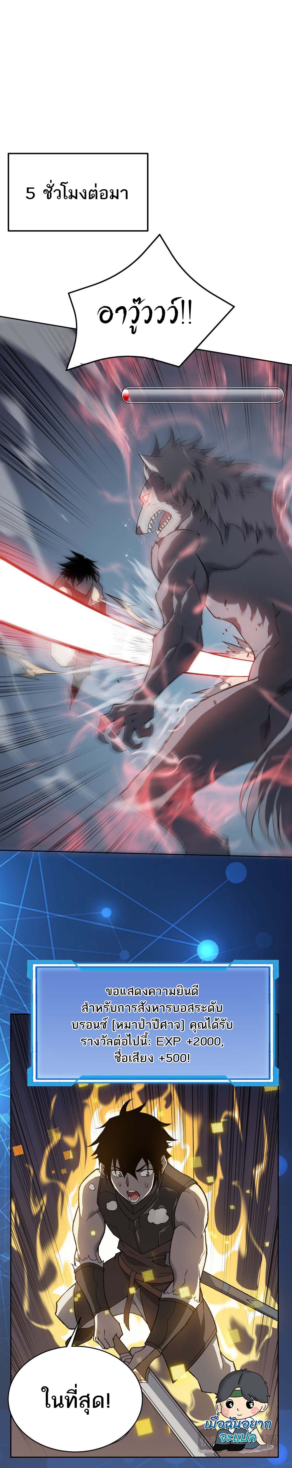 I Became The Game's Biggest Villain ตอนที่ 2 หน้า 25