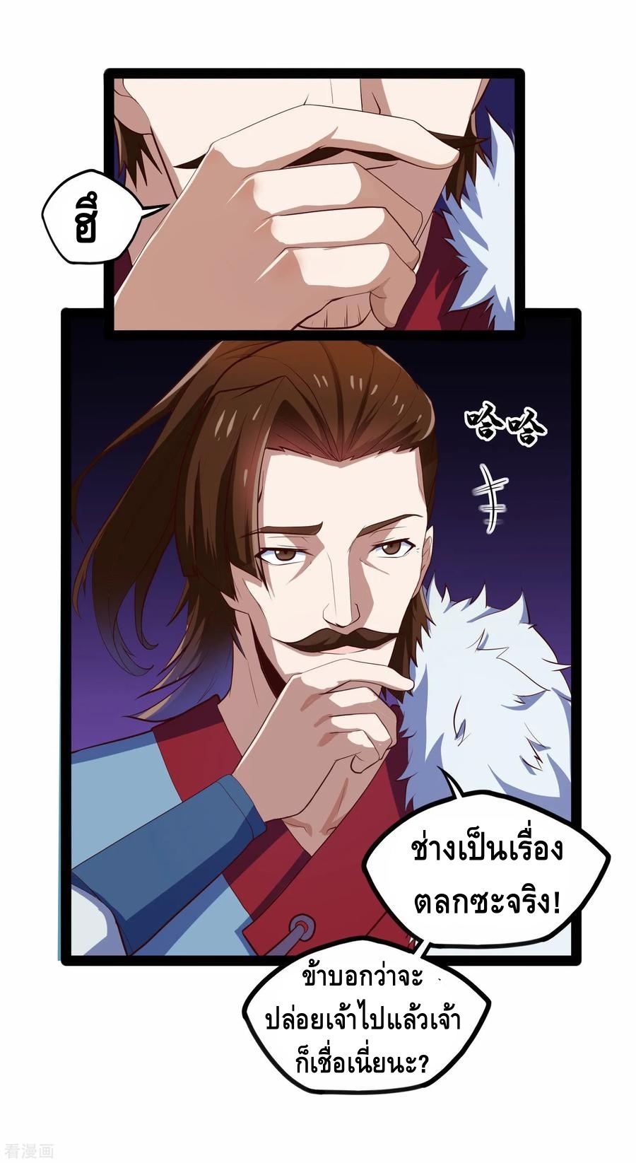 เหยียบย่ำแม่น้ำอมตะ ตอนที่ 88 หน้า 27