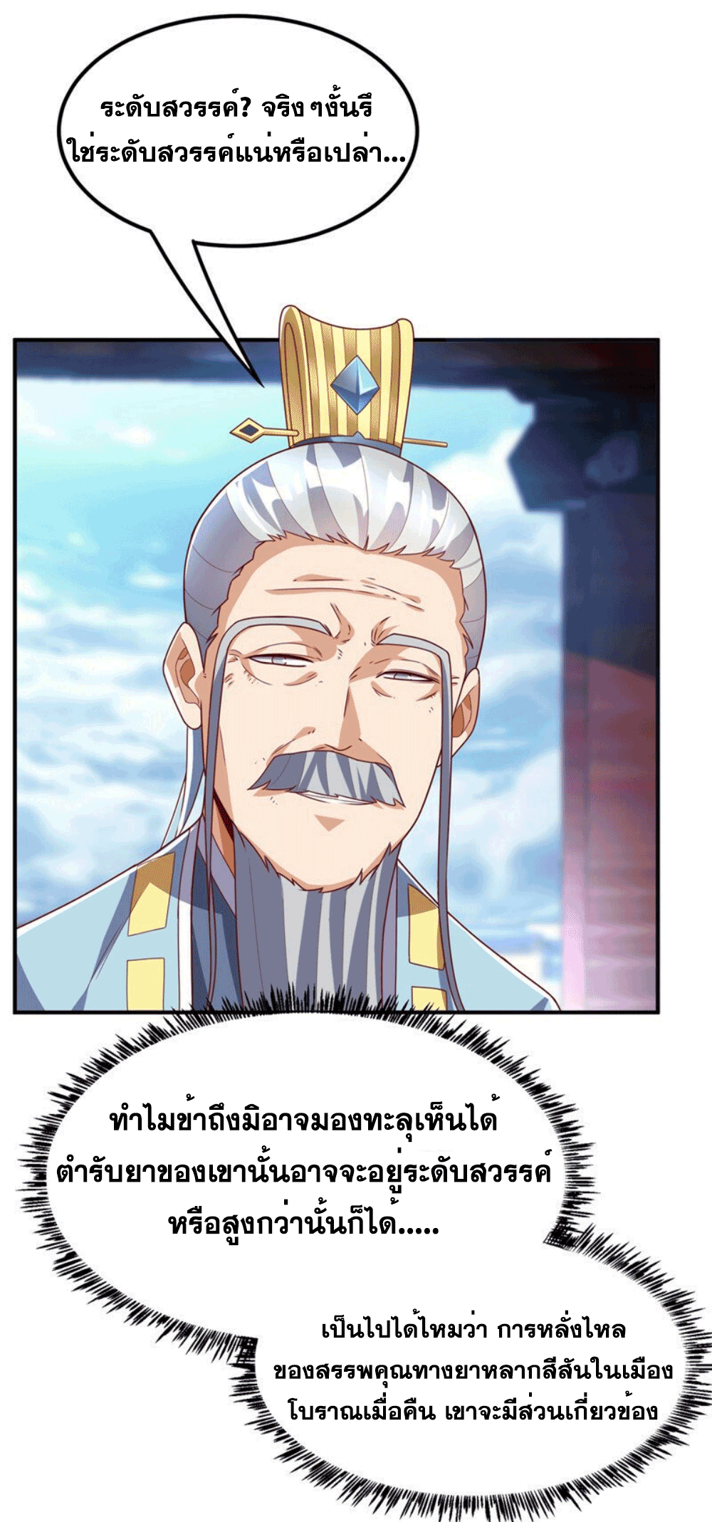 Wu ni ตอนที่ 255 หน้า 40