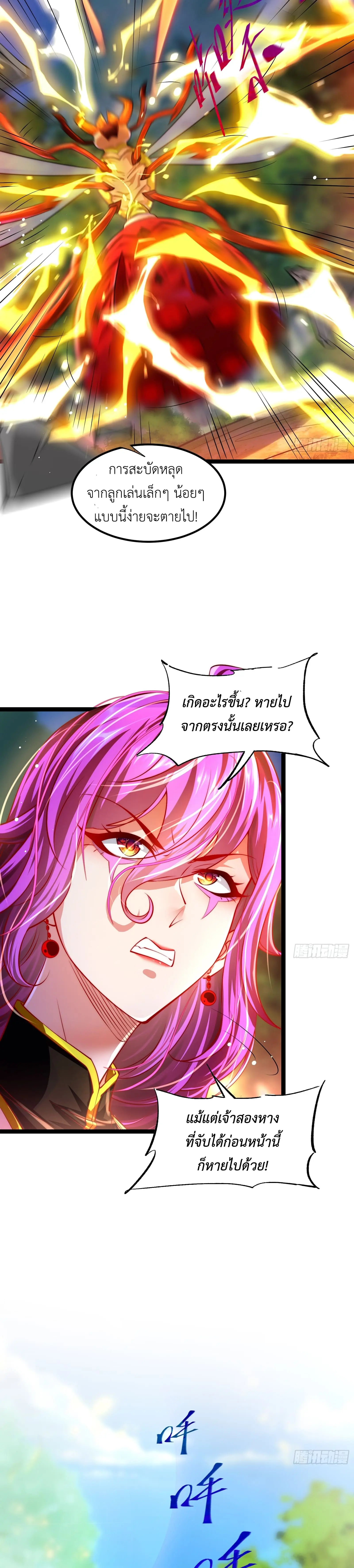 คริสตัลบีสต์มาสเตอร์ที่แข็งแกร่งที่สุด ตอนที่ 5 หน้า 9