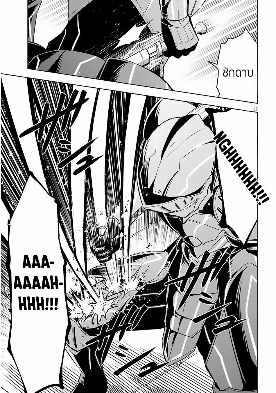 ผมจะกลืนกินหินเวทย์และกลายเป็นผู้ที่แข็งแกร่งที่สุด ตอนที่ 41 หน้า 17
