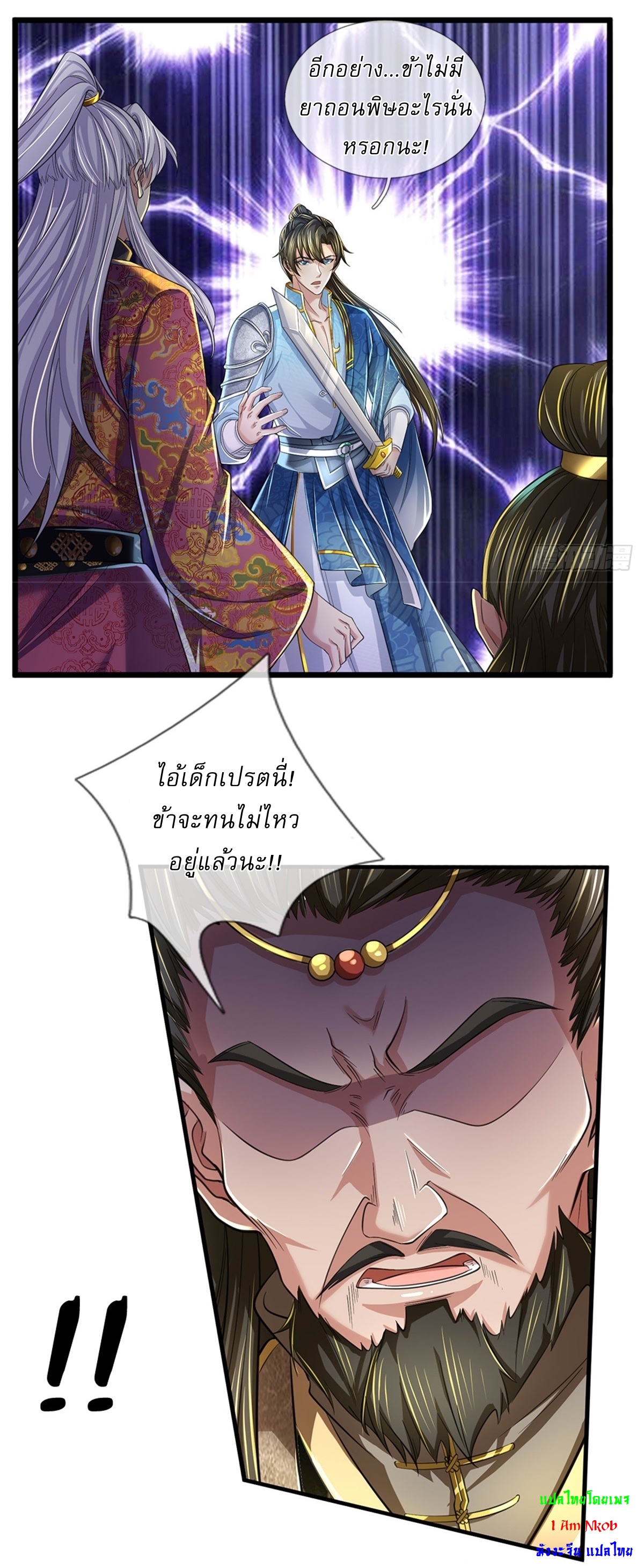 I Can Change The Timeline of Everything เกิดใหม่ในต่างโลก พร้อมระบบโกงเวลาสุดเกรียน ตอนที่ 49 หน้า 30