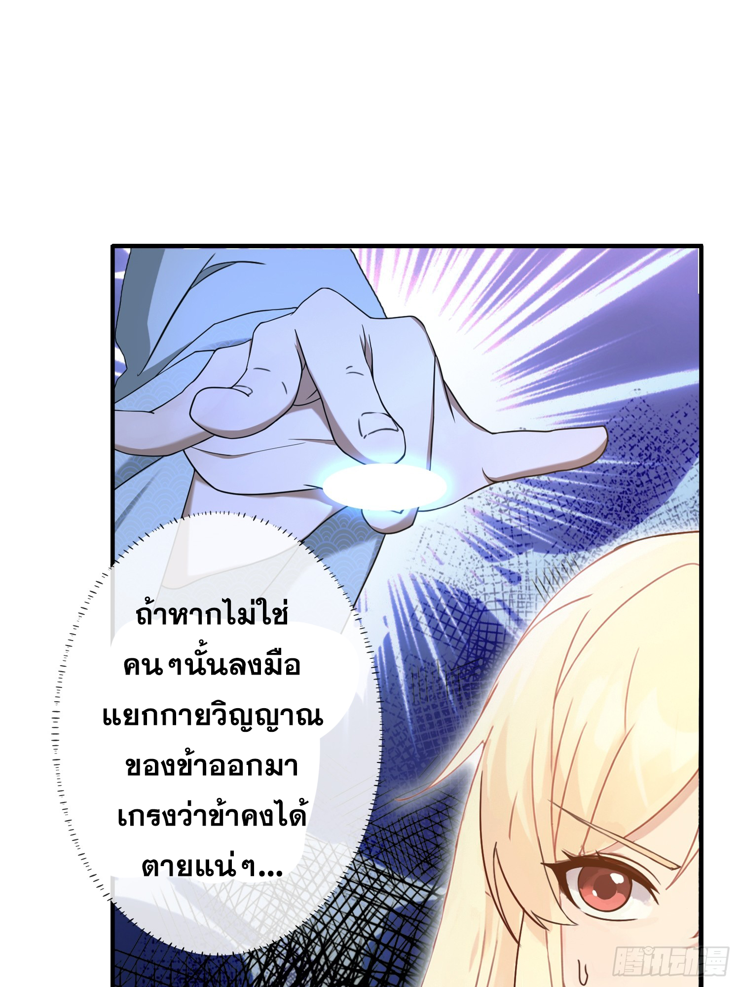 ข้านี่แหละไร้เทียมทาน ตอนที่ 8 หน้า 28