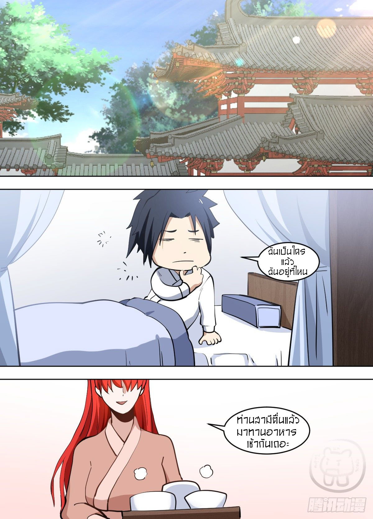 ข้าคือนักธุรกิจต่างโลก ตอนที่ 118 หน้า 8