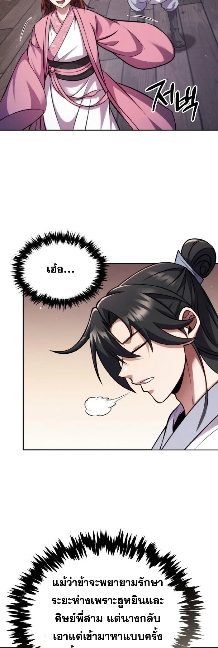 การหวนคืนของศิษย์ราชันแห่งยุทธภพ ตอนที่ 7 หน้า 23