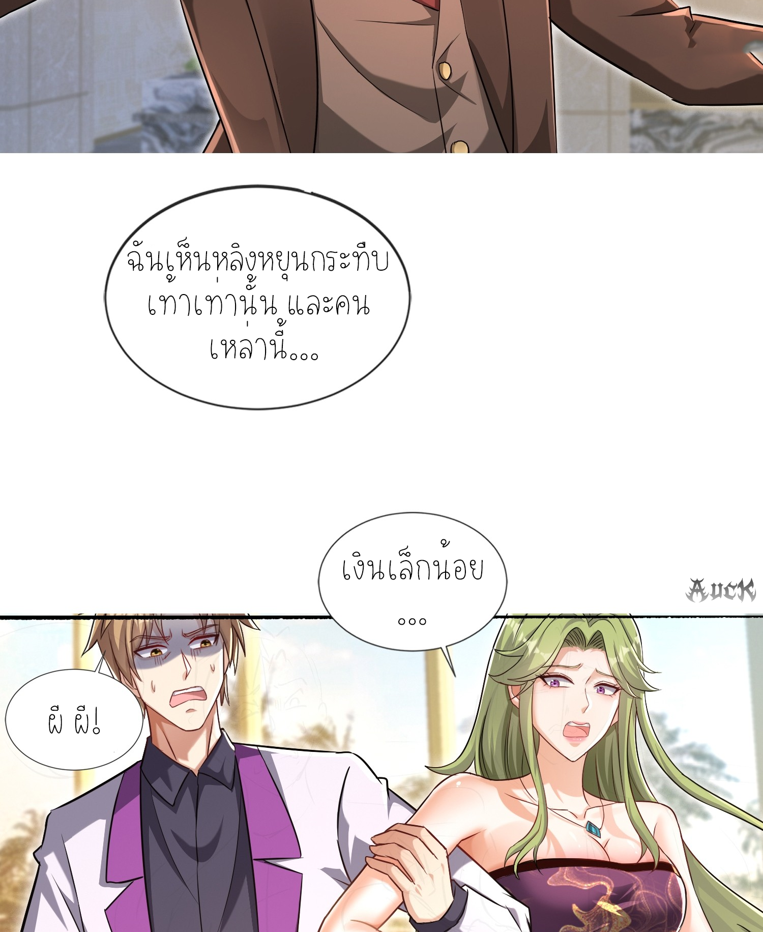 ลูกเขยผู้บ้าคลั่ง (จักรพรรดิอมตะ) ตอนที่ 4 หน้า 28