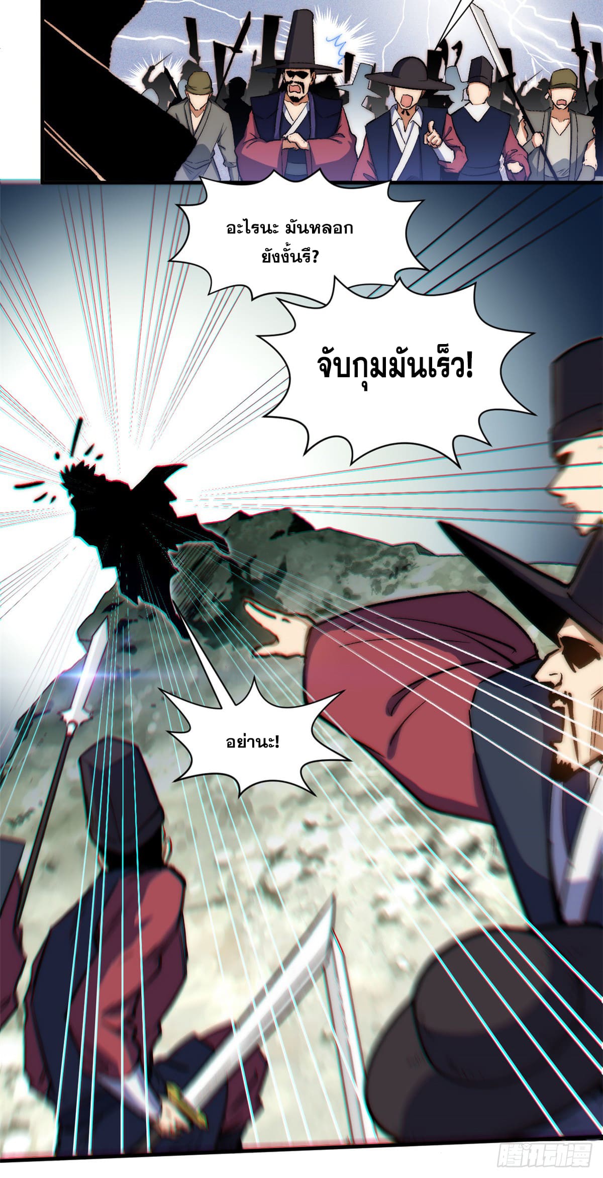 ระบบสุ่มดวงชะตา(ทันจีน) ตอนที่ 70 หน้า 7