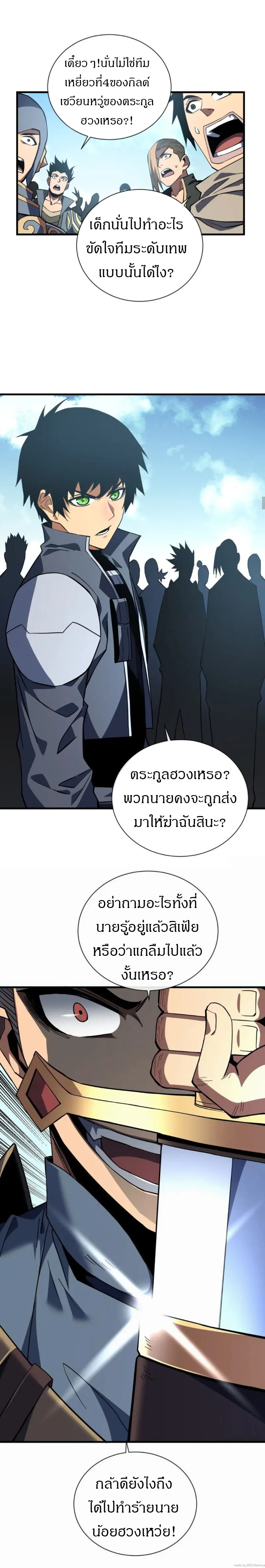 วงล้อแห่งโชคชะตา ตอนที่ 29 หน้า 8