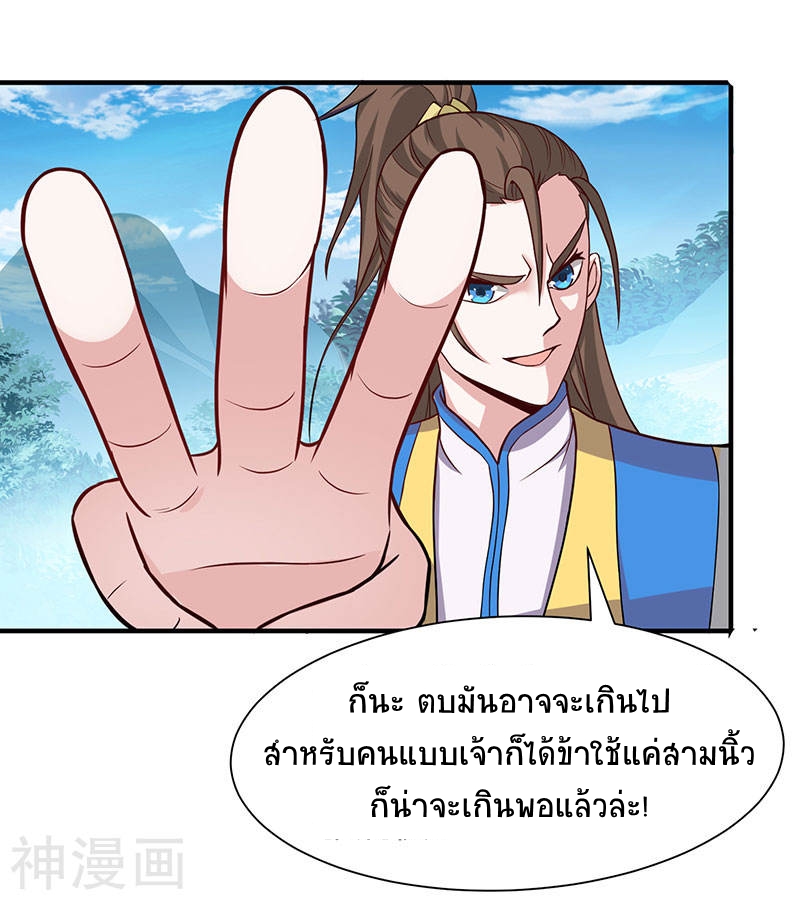 การกลับมาของจักพรรดิ์ ตอนที่ 78 หน้า 13