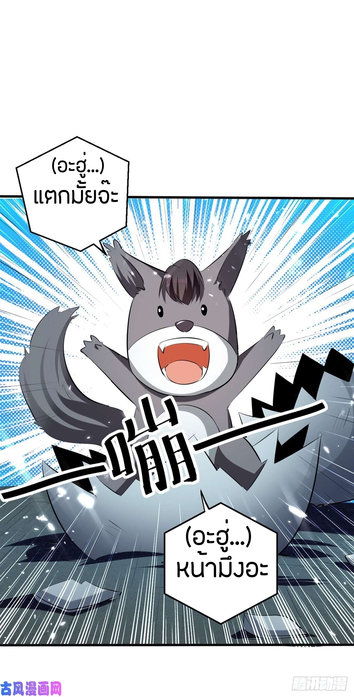 [จบ] ระบบบ้าคลั่ง ตอนที่ 12 หน้า 3