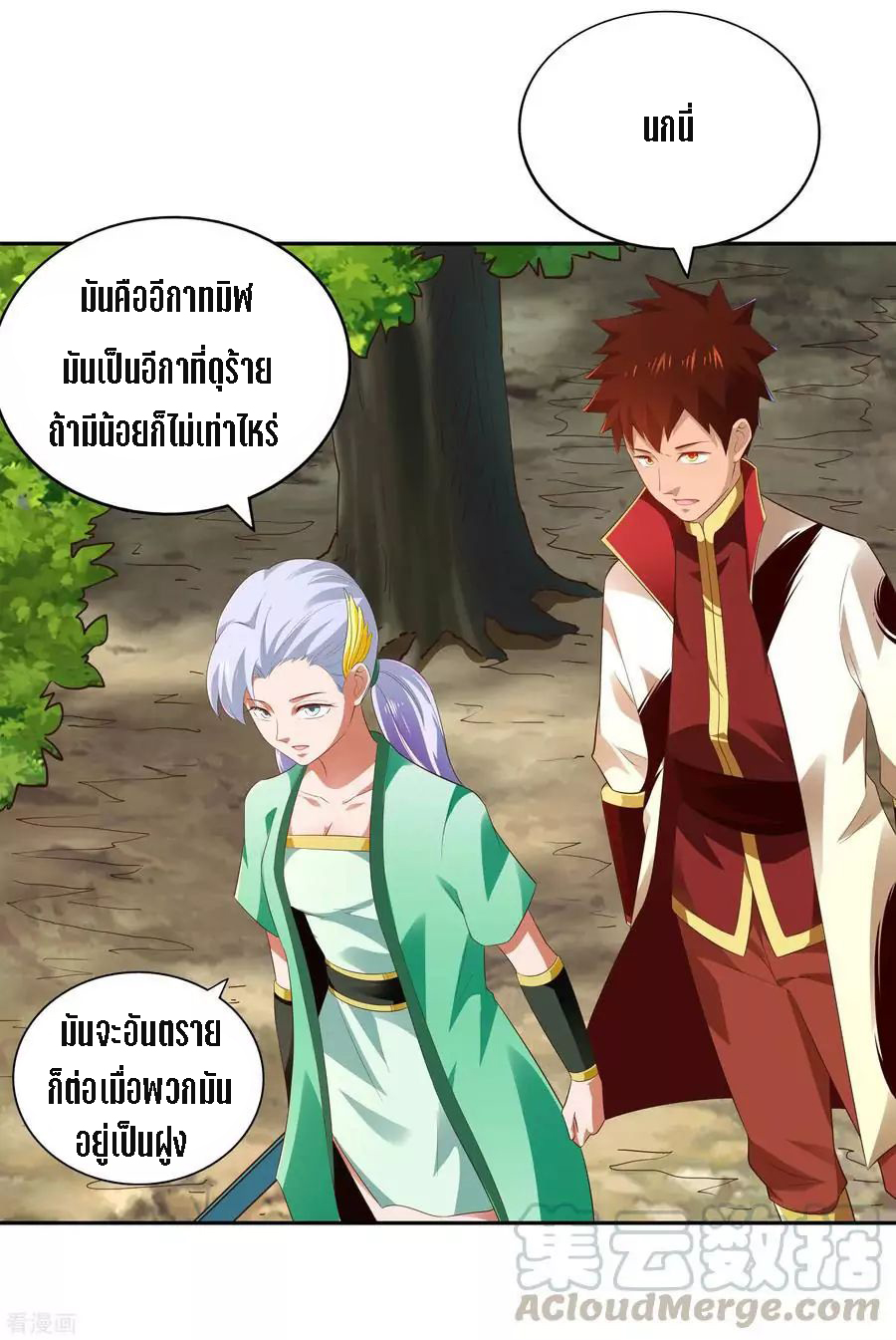 Wu Ling Sword Master ตอนที่ 17 หน้า 22