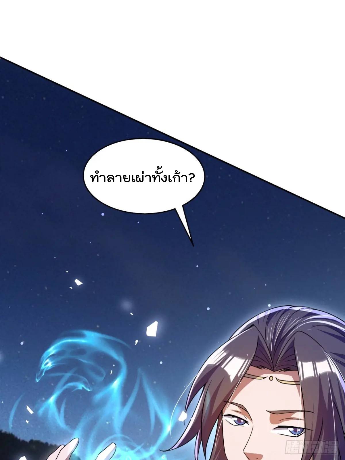 มาต่างโลกร้อยปีพึ่งมีระบบซะงั้น ตอนที่ 27 หน้า 78