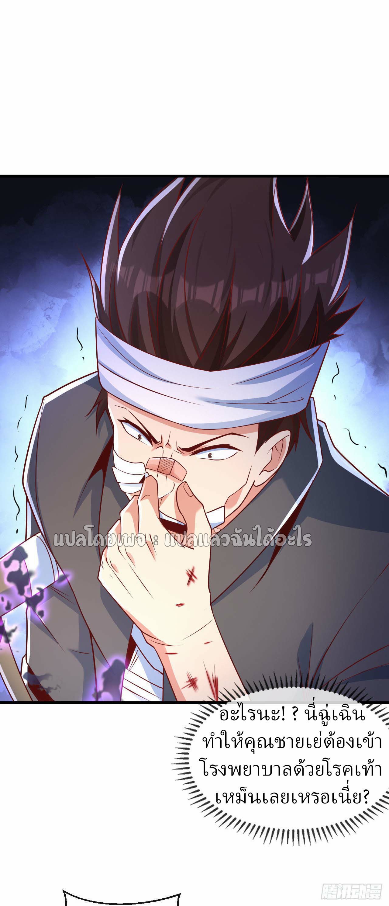 สุดยอดลูกเขยฟ้าประทาน ตอนที่ 21 หน้า 8