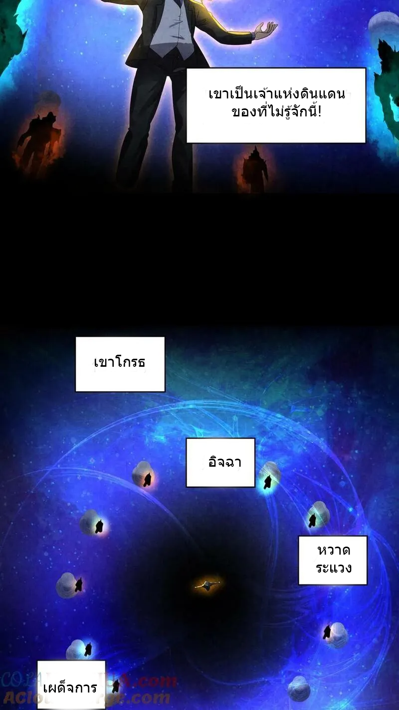 Overly Ferocious of Being Cautious ตอนที่ 85 หน้า 5