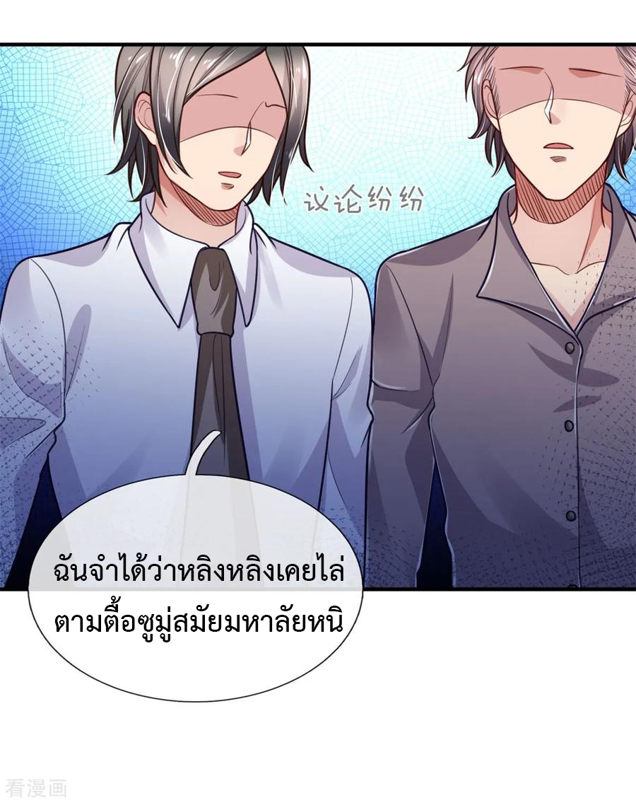 ยอดปรมาจารย์ล้างแค้น ตอนที่ 25 หน้า 4